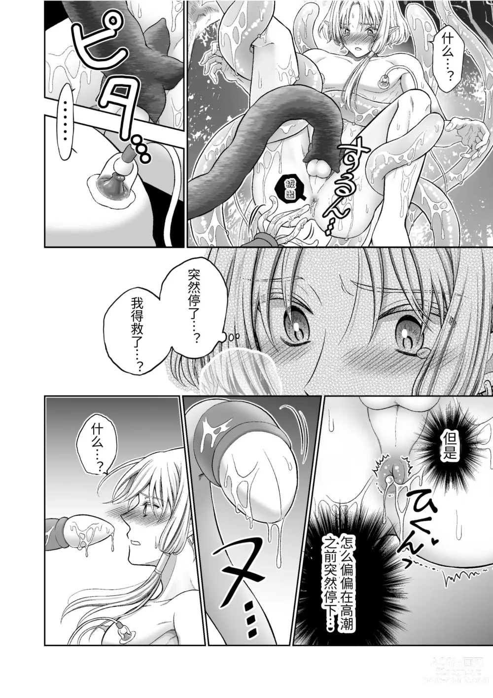 Page 22 of doujinshi Kedakaki Elf wa Midara ni Ochite Ude no Naka