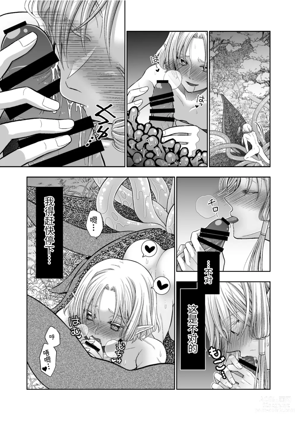 Page 29 of doujinshi Kedakaki Elf wa Midara ni Ochite Ude no Naka