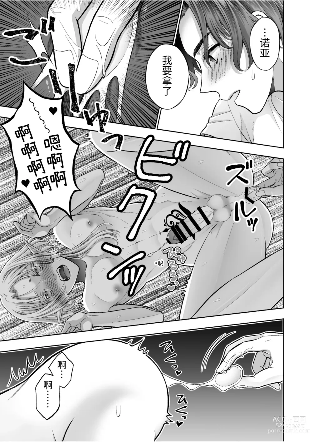 Page 39 of doujinshi Kedakaki Elf wa Midara ni Ochite Ude no Naka