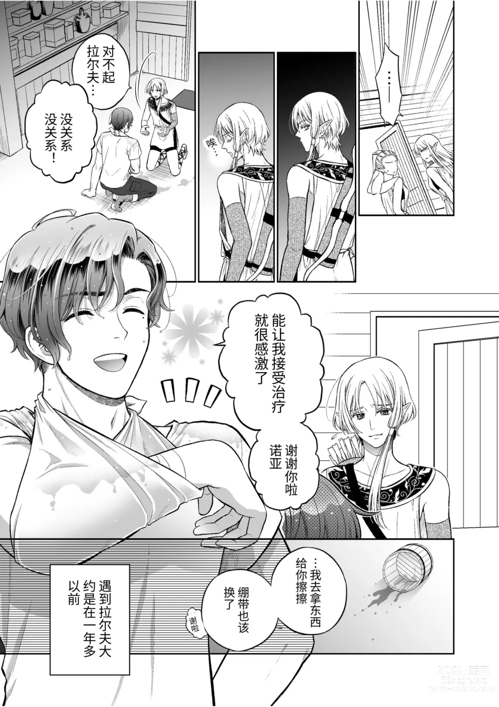 Page 5 of doujinshi Kedakaki Elf wa Midara ni Ochite Ude no Naka