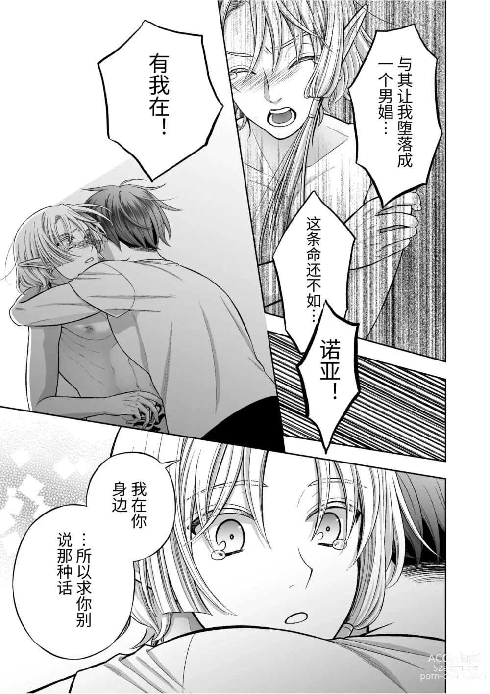 Page 41 of doujinshi Kedakaki Elf wa Midara ni Ochite Ude no Naka