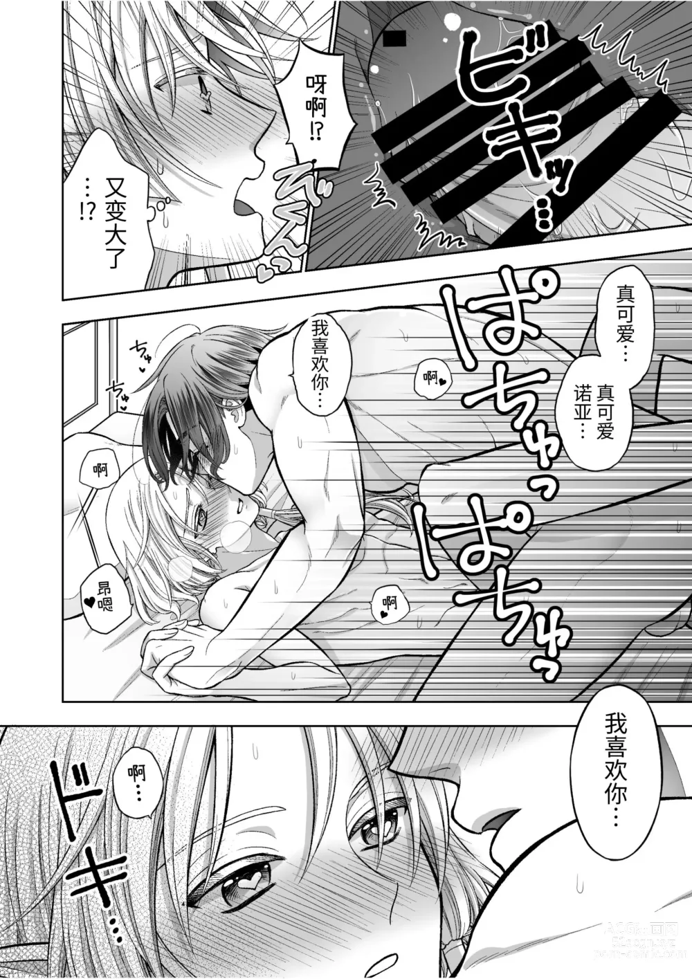 Page 48 of doujinshi Kedakaki Elf wa Midara ni Ochite Ude no Naka