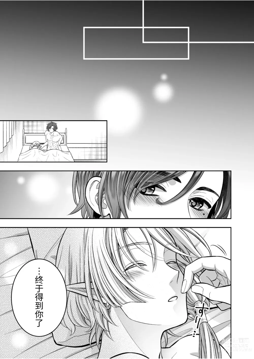 Page 51 of doujinshi Kedakaki Elf wa Midara ni Ochite Ude no Naka