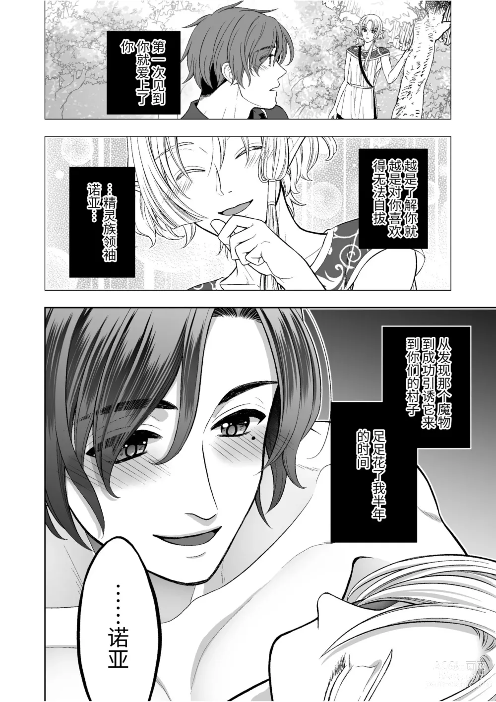 Page 52 of doujinshi Kedakaki Elf wa Midara ni Ochite Ude no Naka