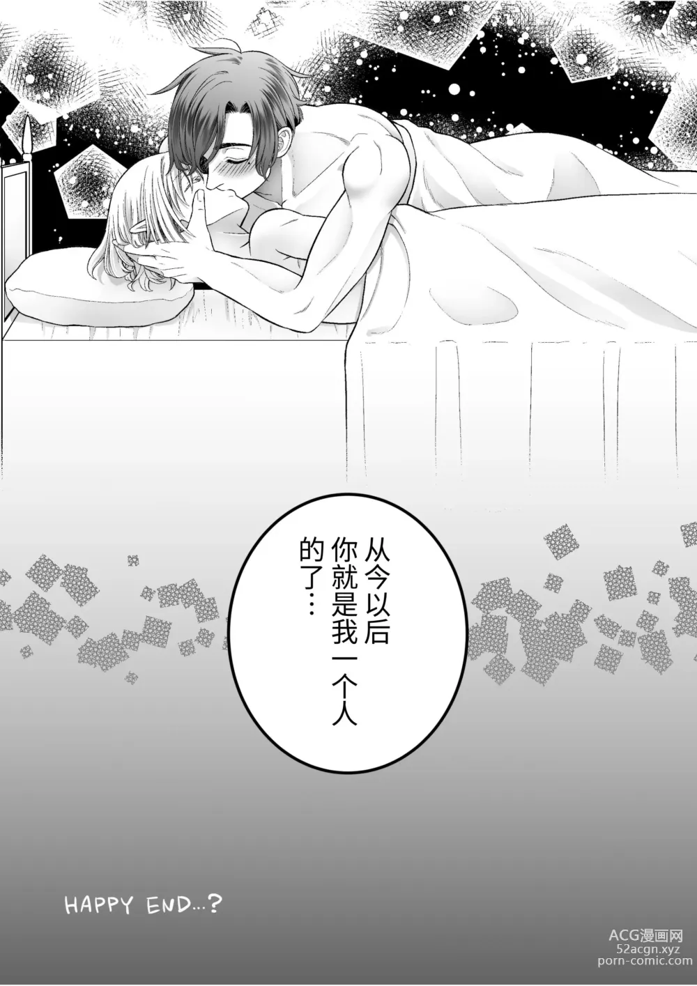 Page 53 of doujinshi Kedakaki Elf wa Midara ni Ochite Ude no Naka