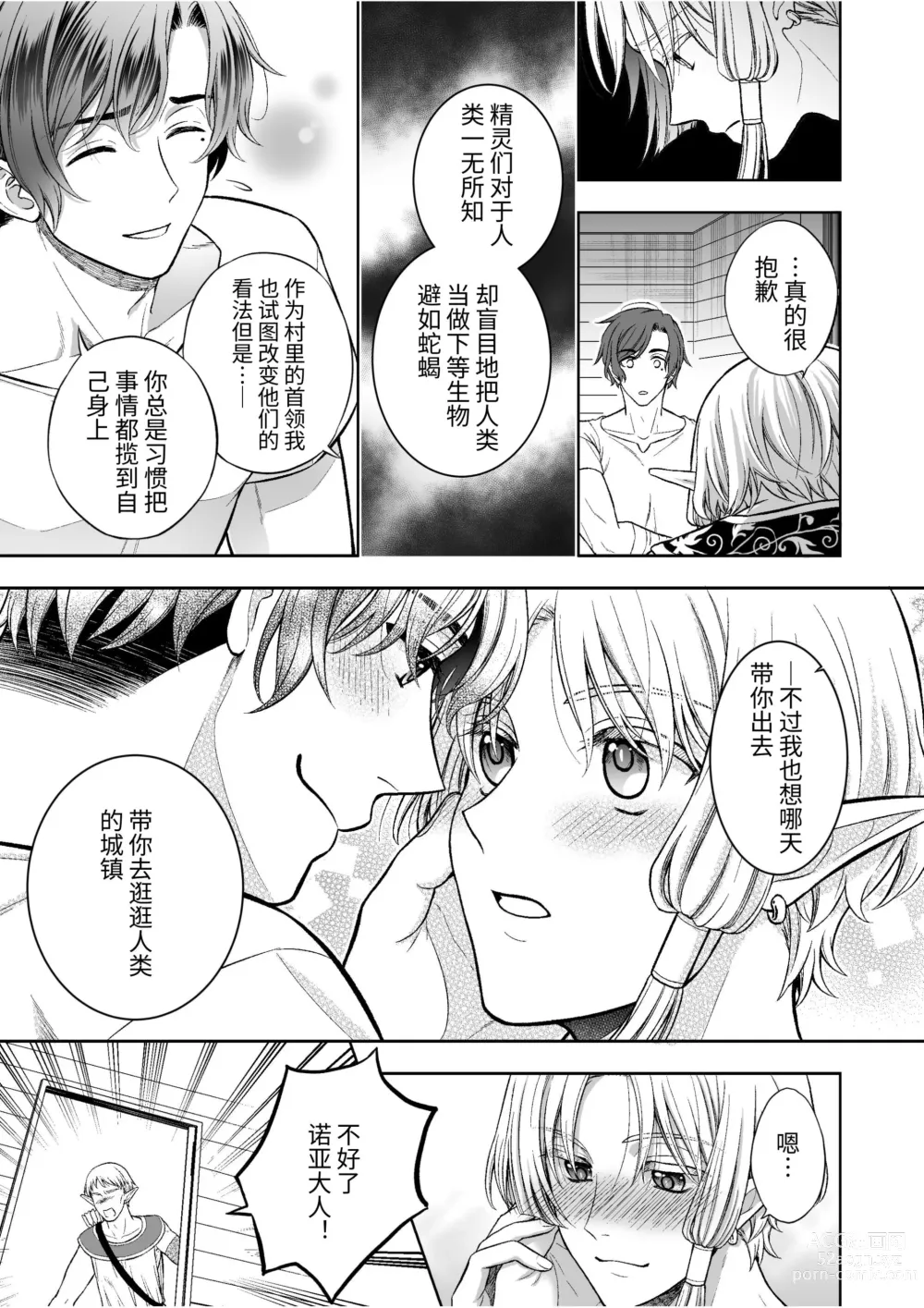 Page 7 of doujinshi Kedakaki Elf wa Midara ni Ochite Ude no Naka