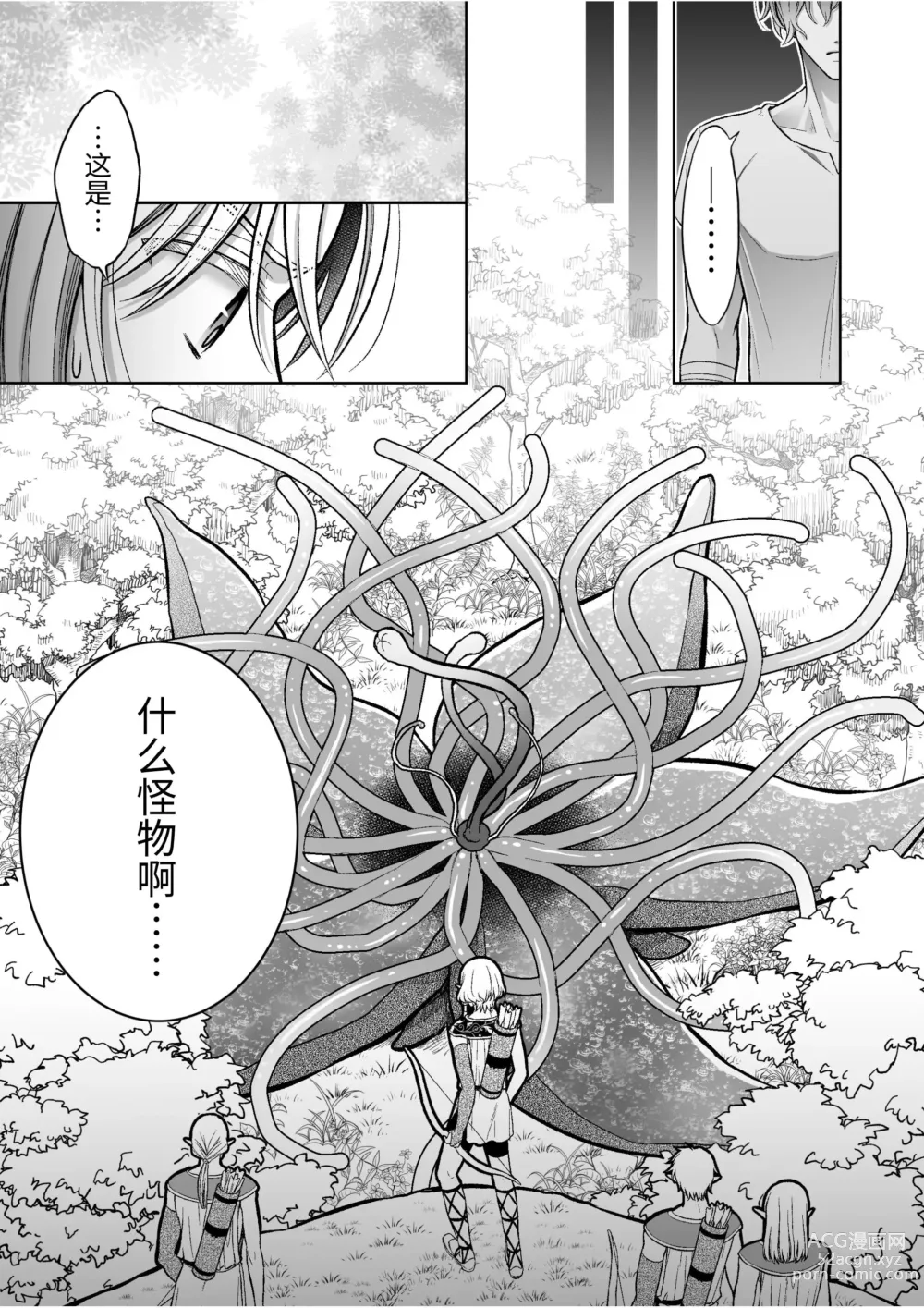 Page 9 of doujinshi Kedakaki Elf wa Midara ni Ochite Ude no Naka