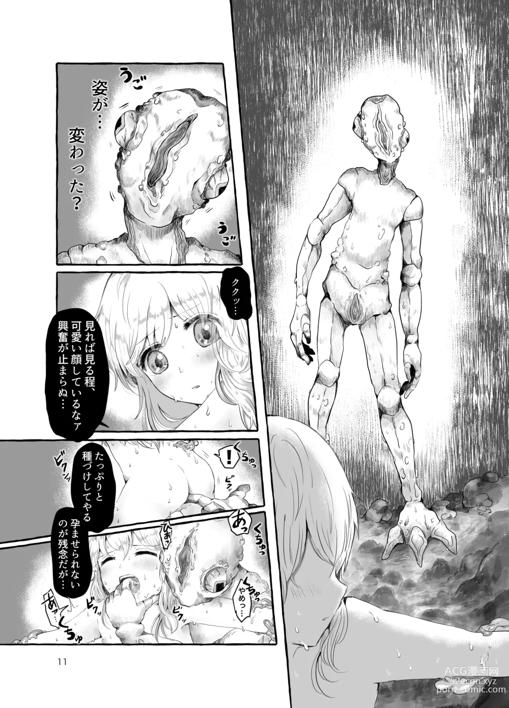 Page 11 of doujinshi Mara Ningyou ~Igyou ni Okasareru Otokonoko no Ohanashi~