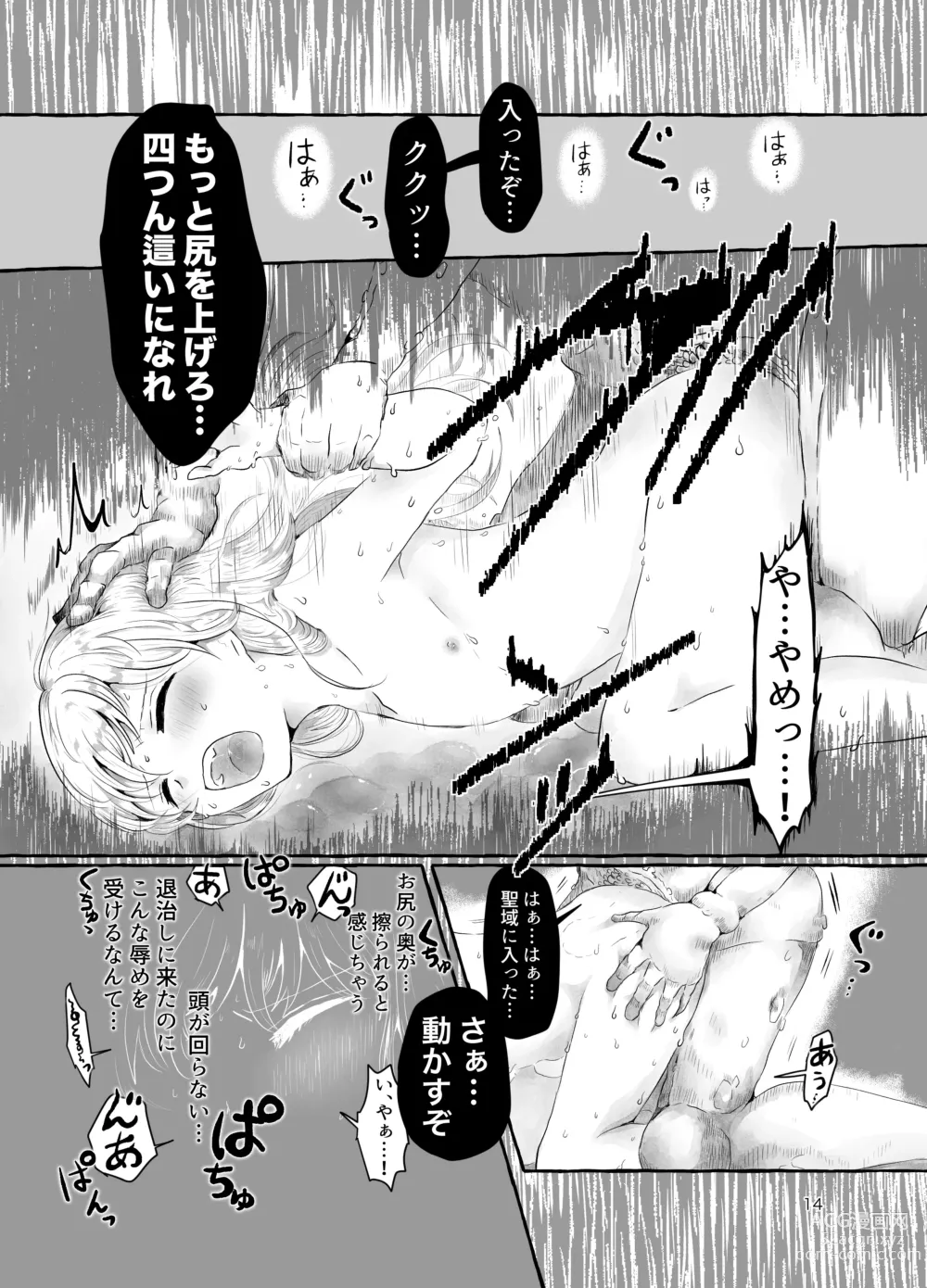 Page 14 of doujinshi Mara Ningyou ~Igyou ni Okasareru Otokonoko no Ohanashi~