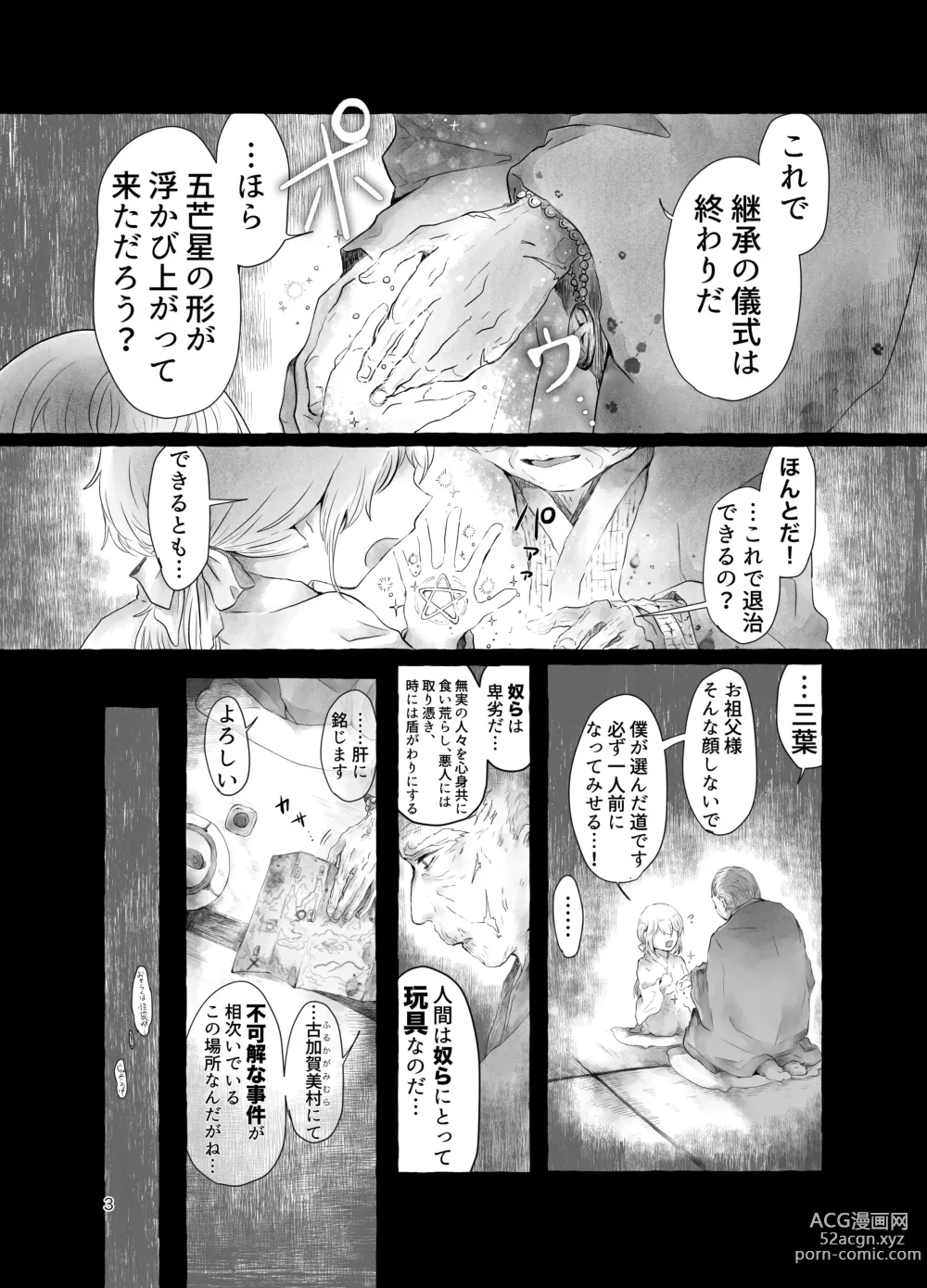 Page 3 of doujinshi Mara Ningyou ~Igyou ni Okasareru Otokonoko no Ohanashi~