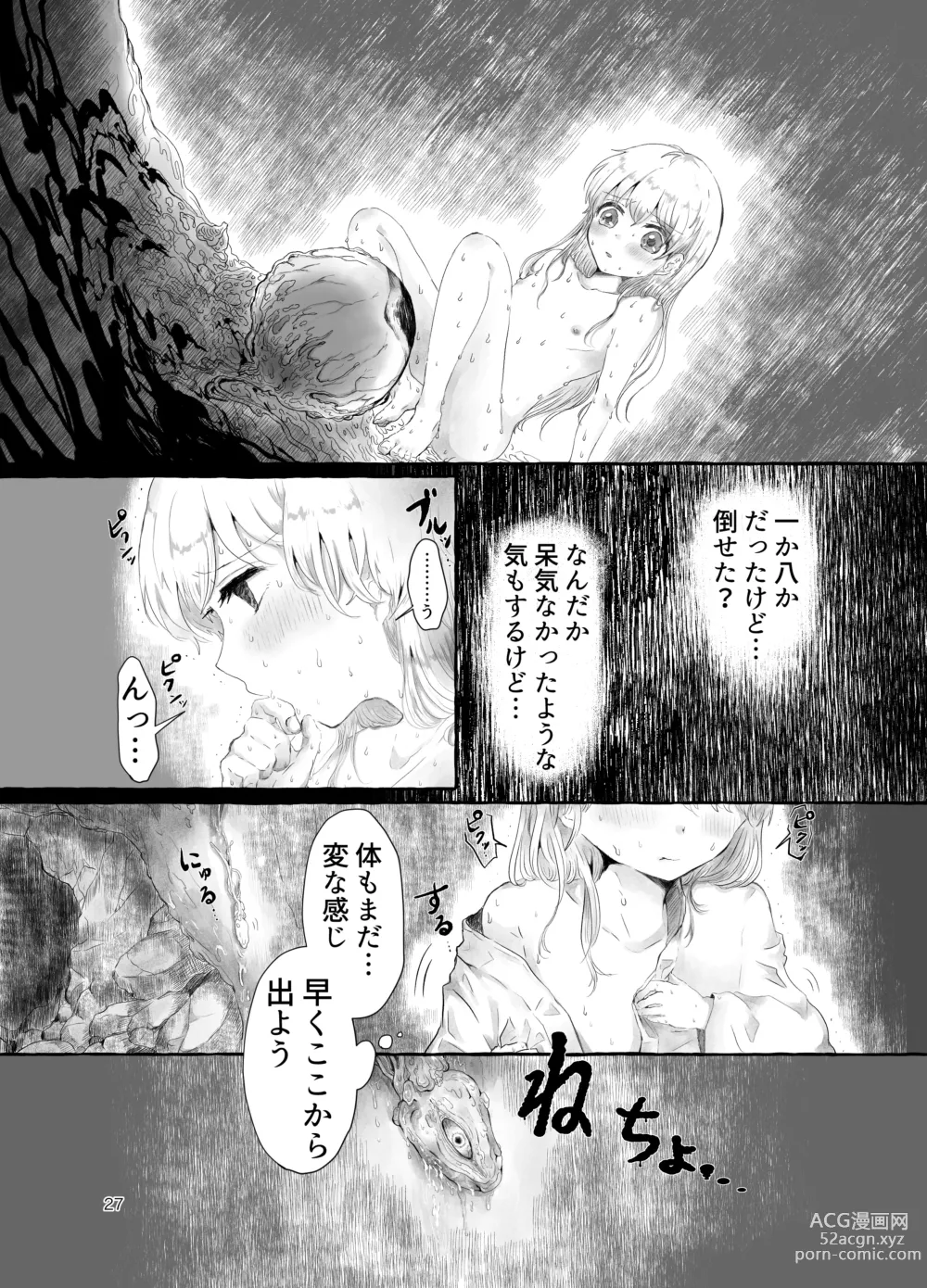 Page 27 of doujinshi Mara Ningyou ~Igyou ni Okasareru Otokonoko no Ohanashi~