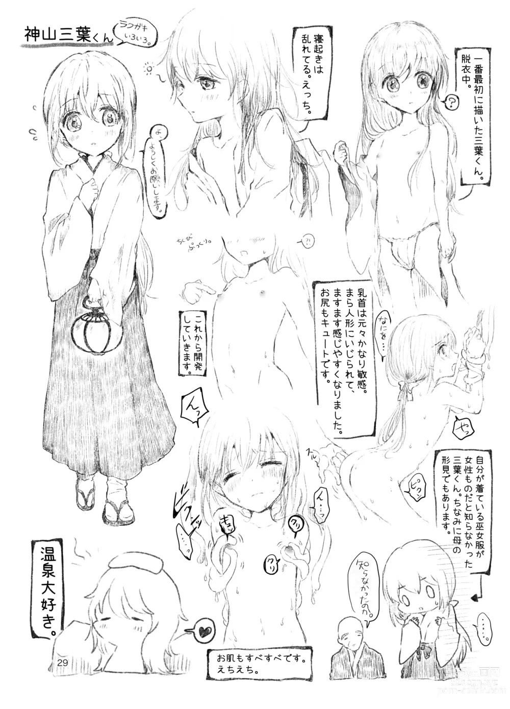 Page 29 of doujinshi Mara Ningyou ~Igyou ni Okasareru Otokonoko no Ohanashi~