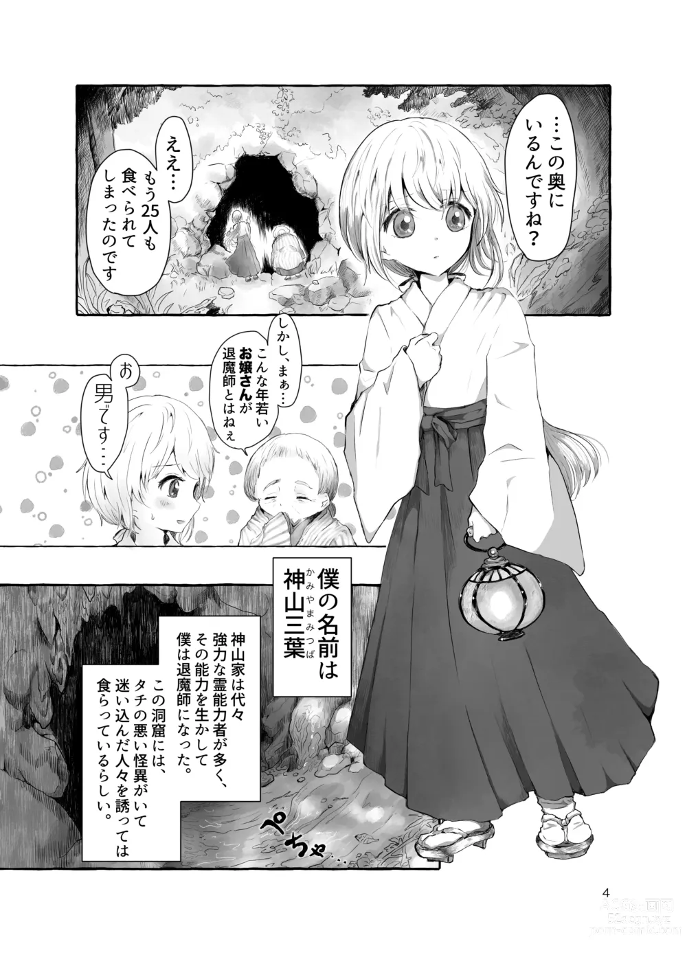 Page 4 of doujinshi Mara Ningyou ~Igyou ni Okasareru Otokonoko no Ohanashi~