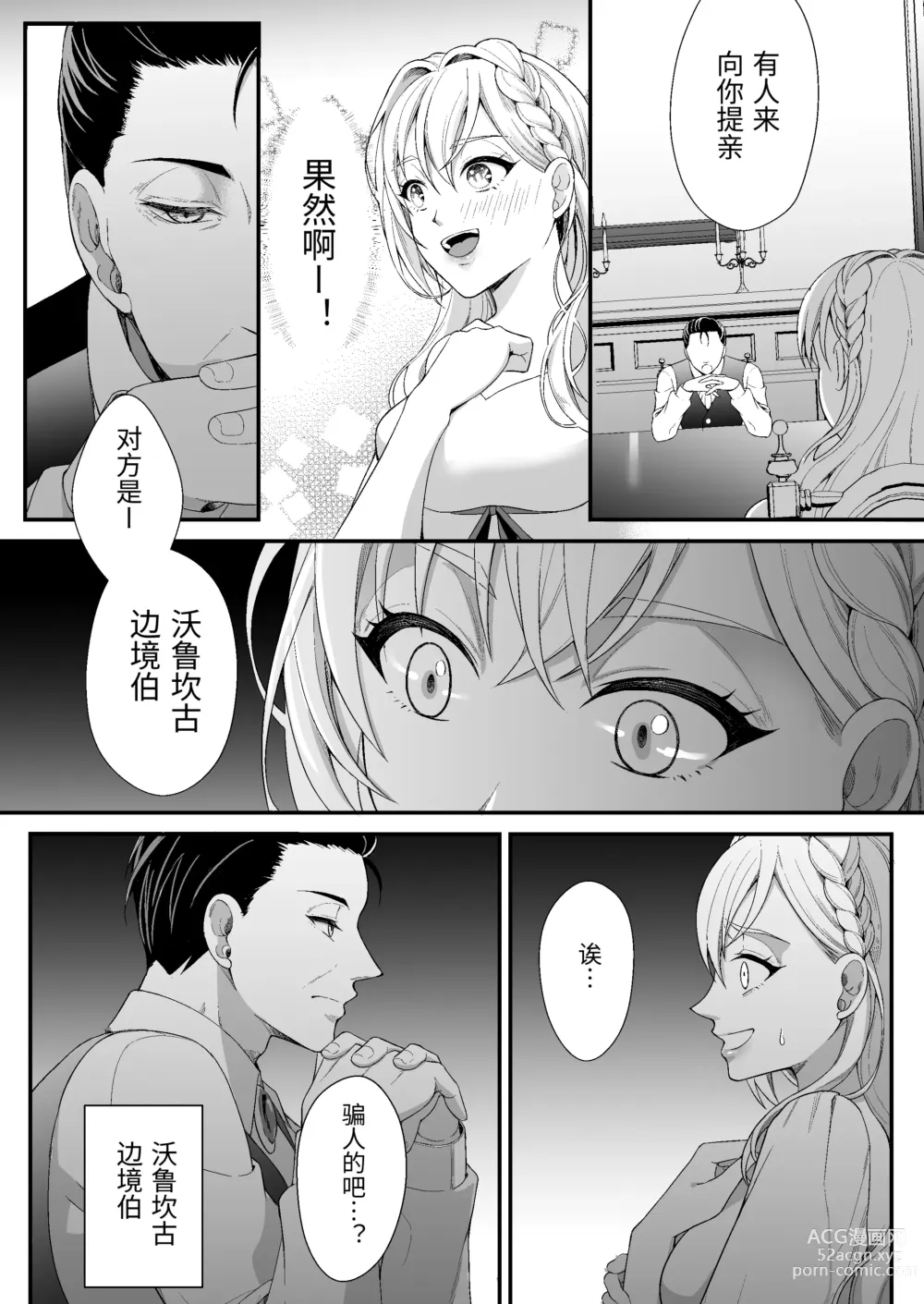 Page 11 of doujinshi 転生した悪役令嬢は魔王の執着から逃げられない～前編～