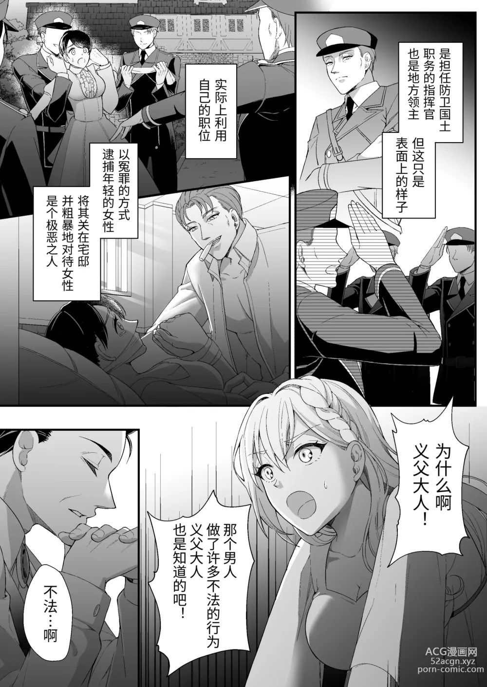 Page 12 of doujinshi 転生した悪役令嬢は魔王の執着から逃げられない～前編～