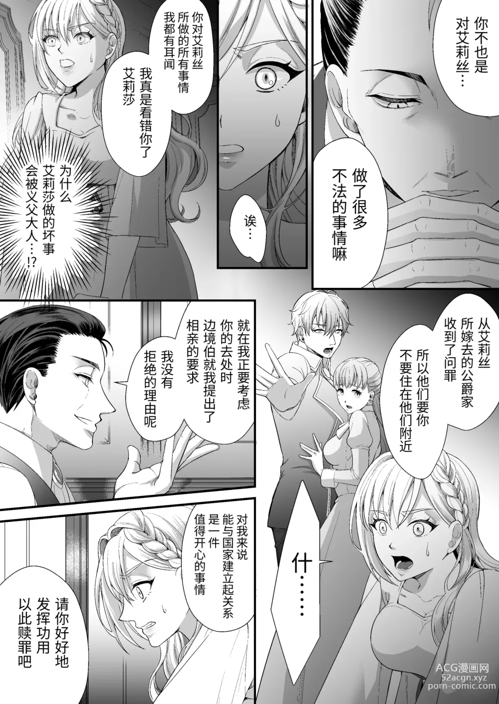 Page 13 of doujinshi 転生した悪役令嬢は魔王の執着から逃げられない～前編～