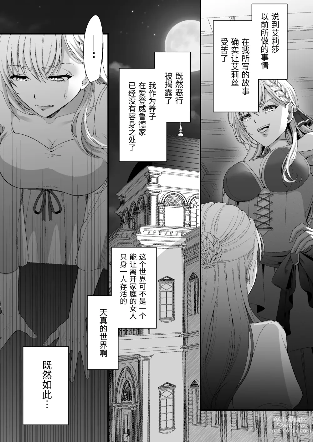 Page 14 of doujinshi 転生した悪役令嬢は魔王の執着から逃げられない～前編～