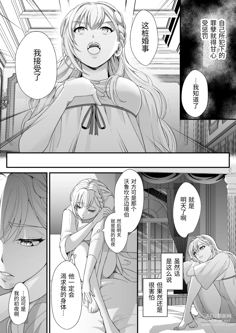 Page 15 of doujinshi 転生した悪役令嬢は魔王の執着から逃げられない～前編～