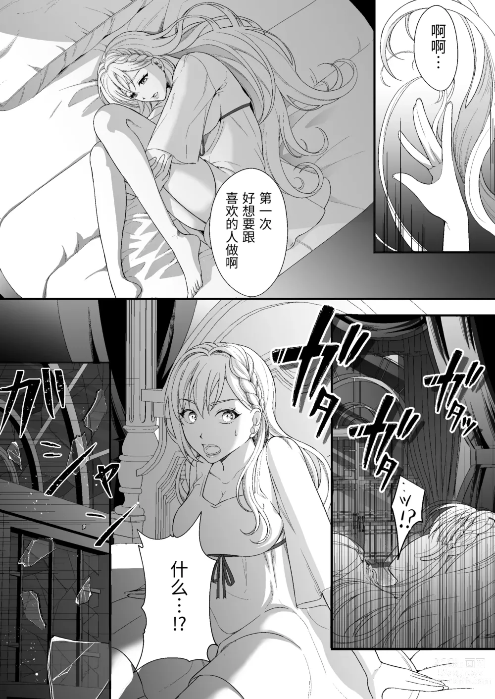 Page 16 of doujinshi 転生した悪役令嬢は魔王の執着から逃げられない～前編～