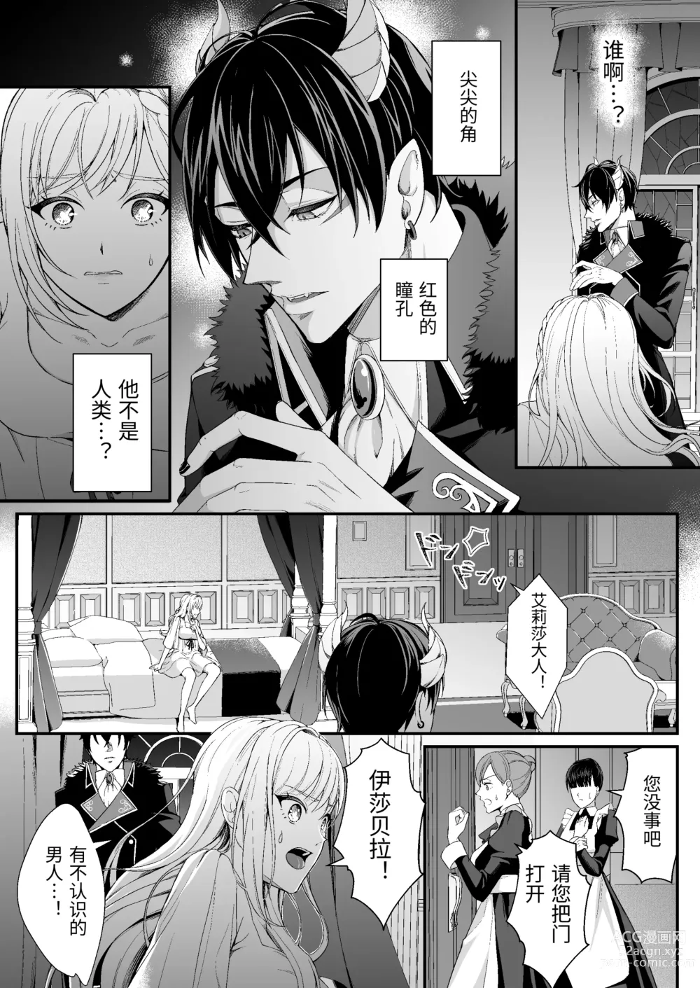 Page 18 of doujinshi 転生した悪役令嬢は魔王の執着から逃げられない～前編～