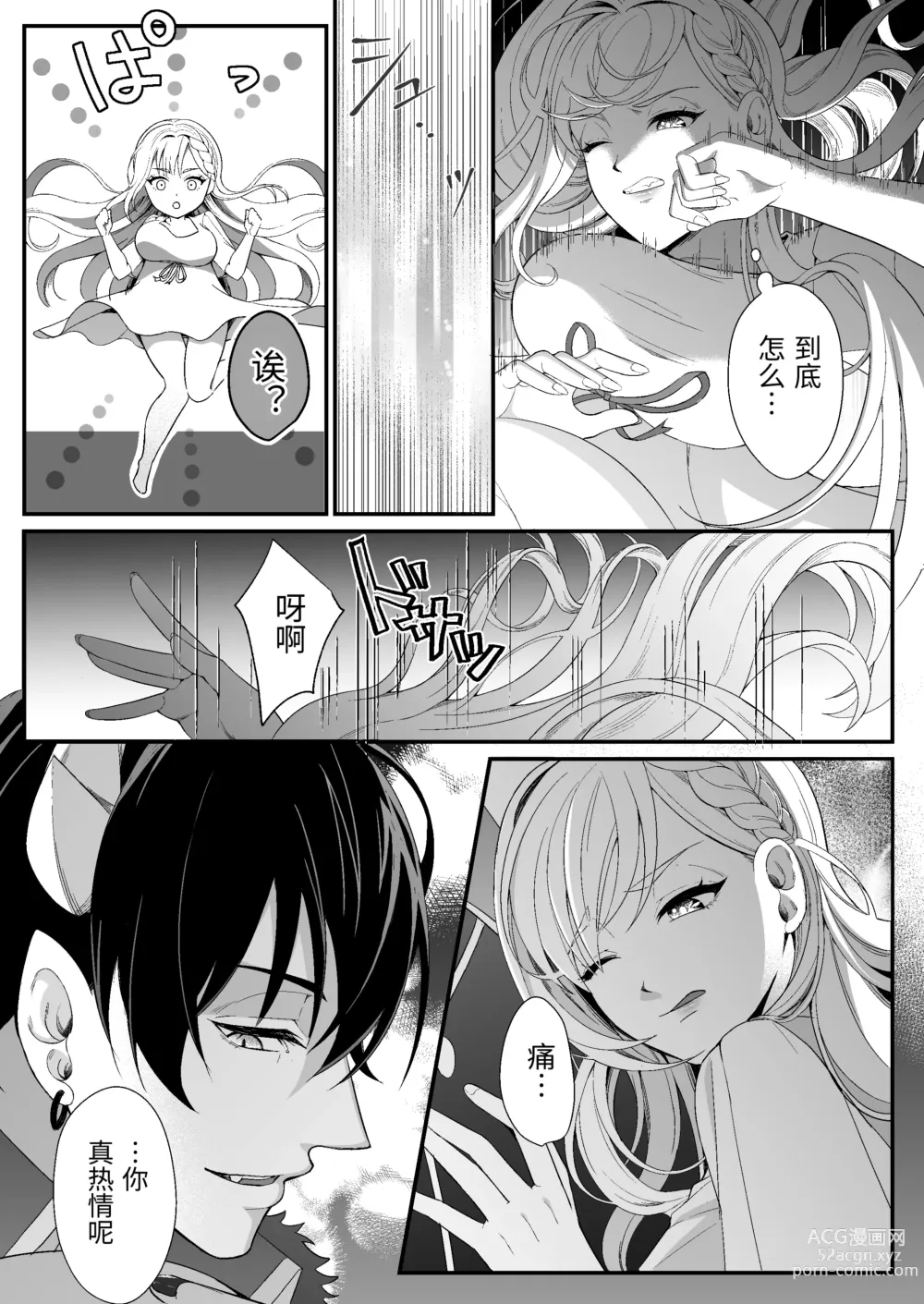 Page 20 of doujinshi 転生した悪役令嬢は魔王の執着から逃げられない～前編～