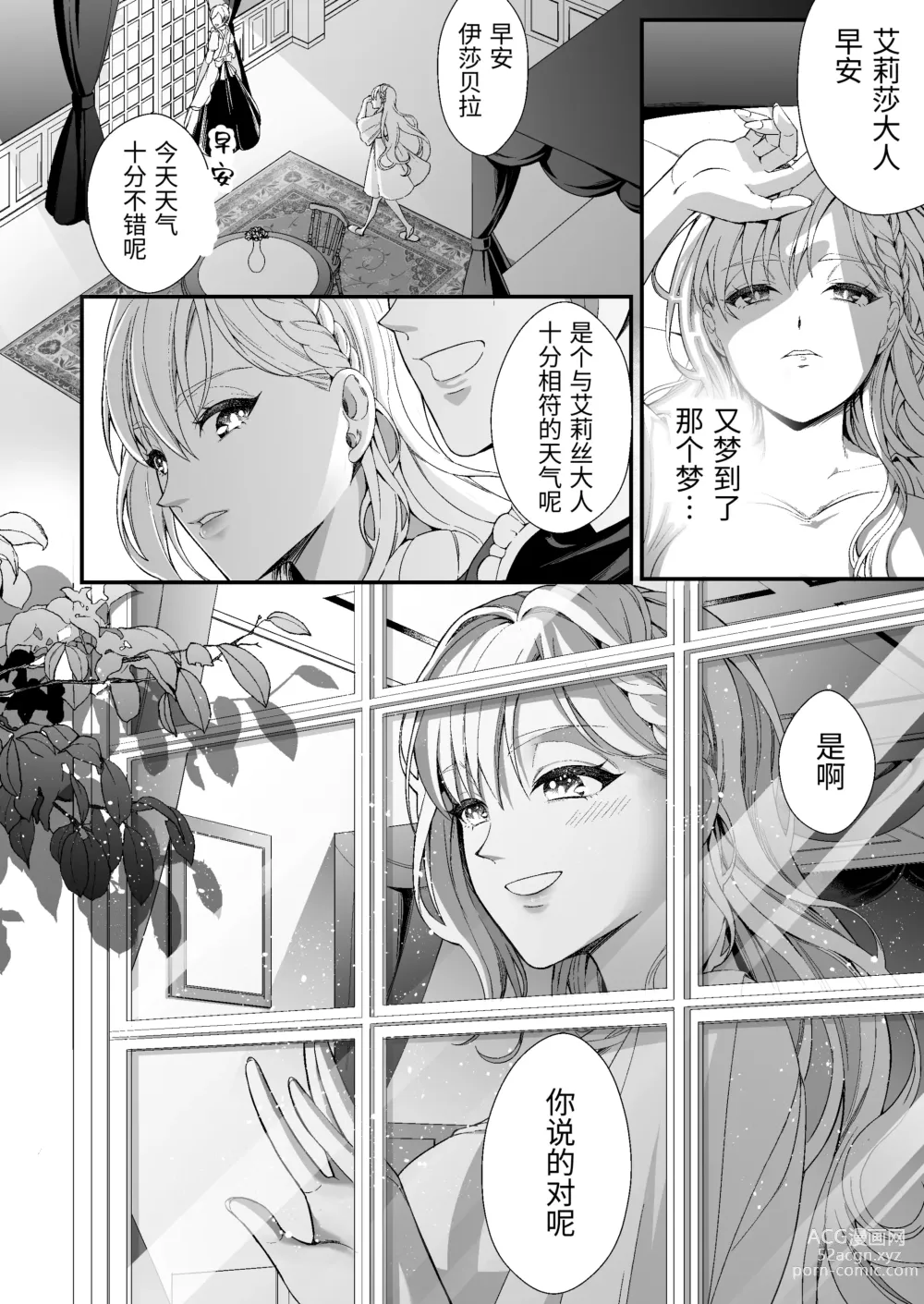 Page 3 of doujinshi 転生した悪役令嬢は魔王の執着から逃げられない～前編～