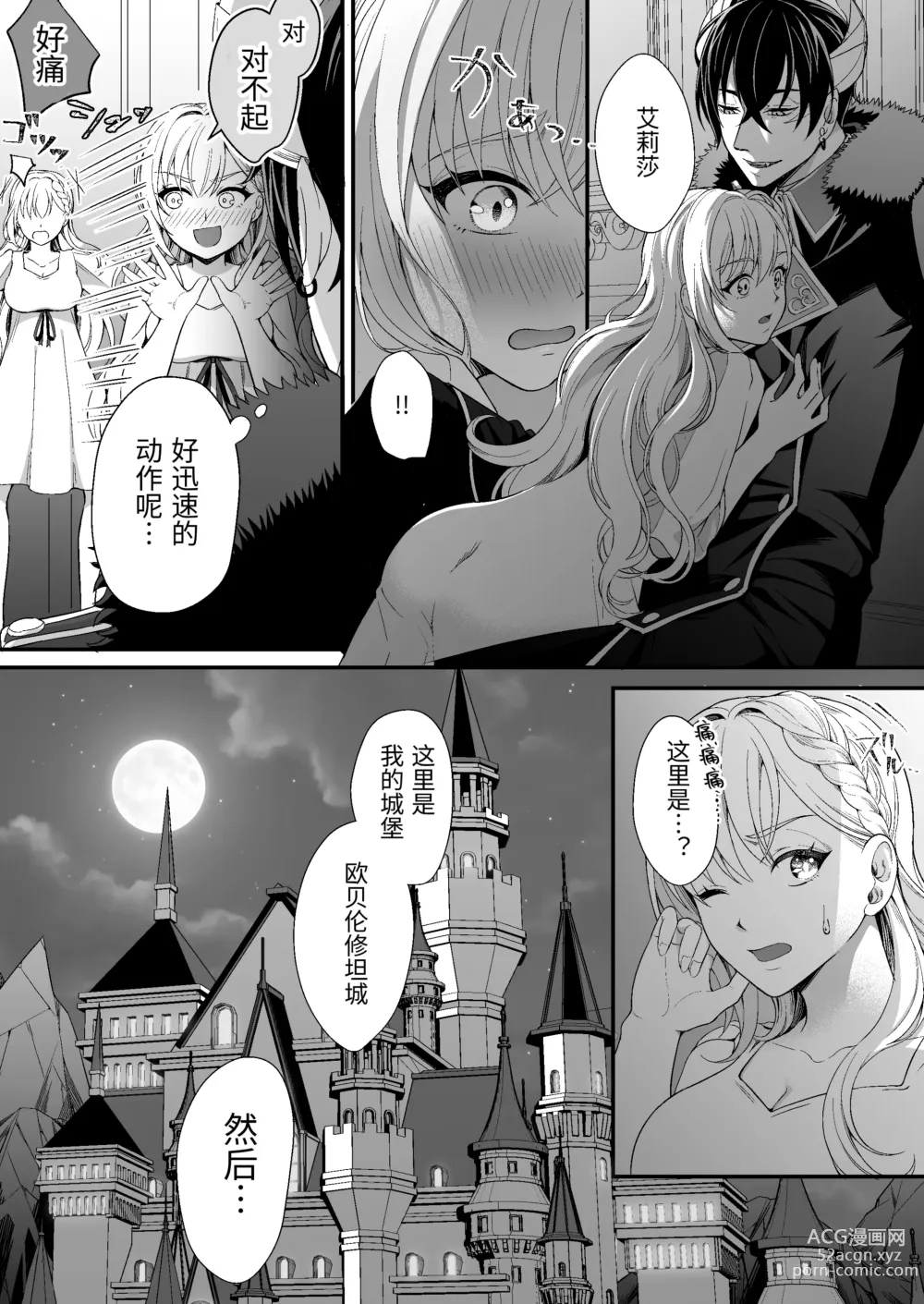 Page 21 of doujinshi 転生した悪役令嬢は魔王の執着から逃げられない～前編～