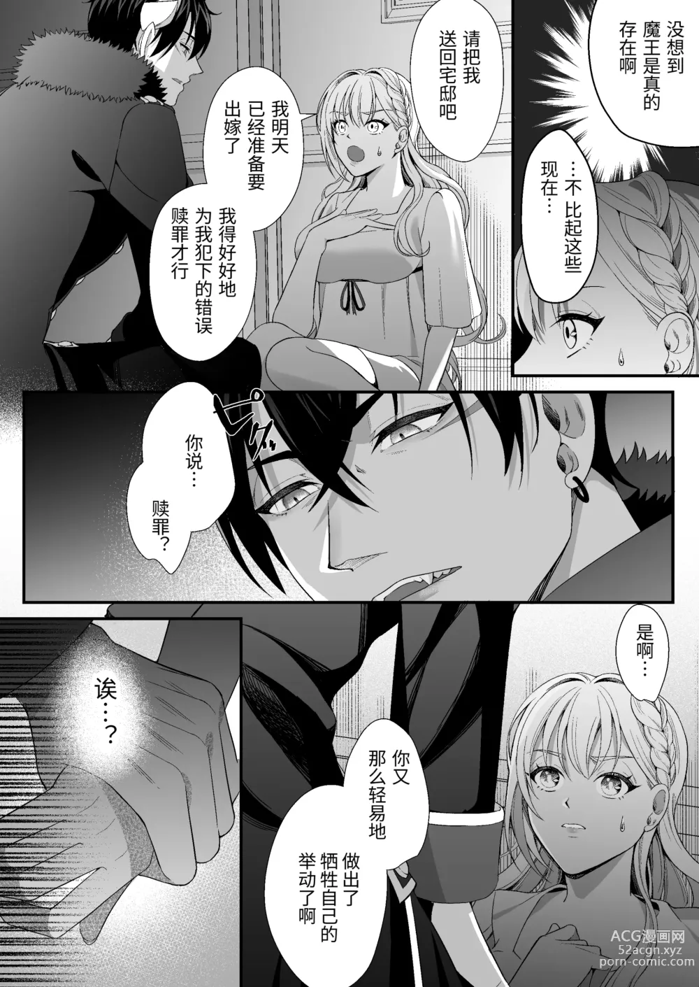 Page 23 of doujinshi 転生した悪役令嬢は魔王の執着から逃げられない～前編～