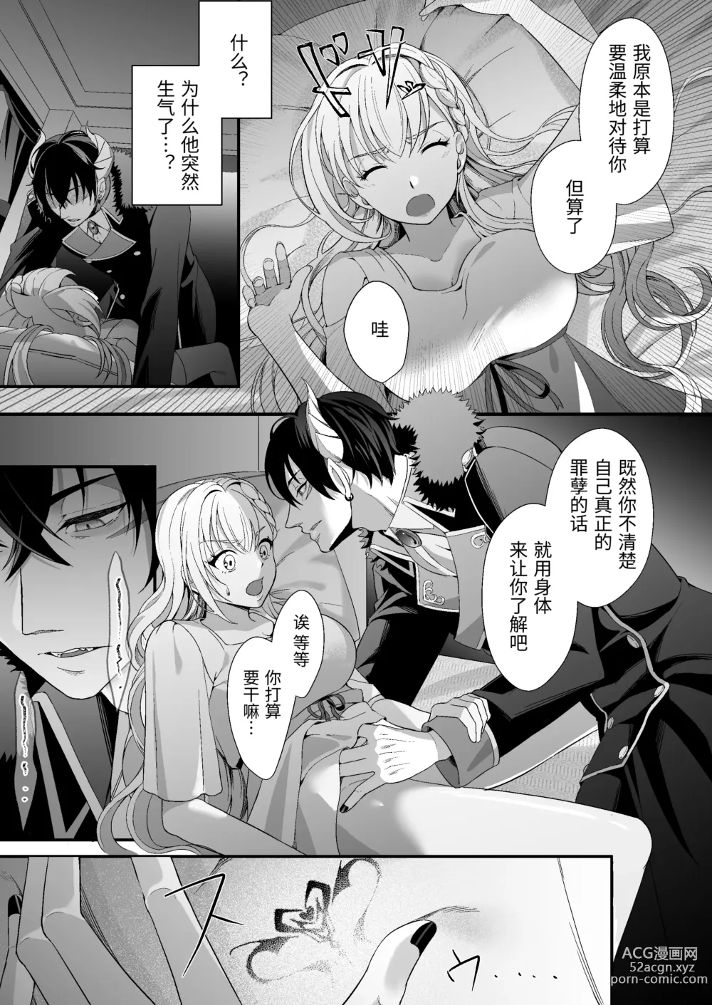 Page 24 of doujinshi 転生した悪役令嬢は魔王の執着から逃げられない～前編～