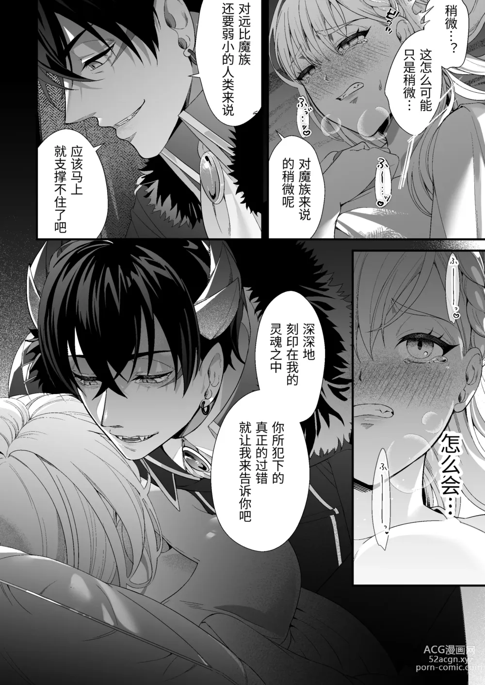 Page 26 of doujinshi 転生した悪役令嬢は魔王の執着から逃げられない～前編～