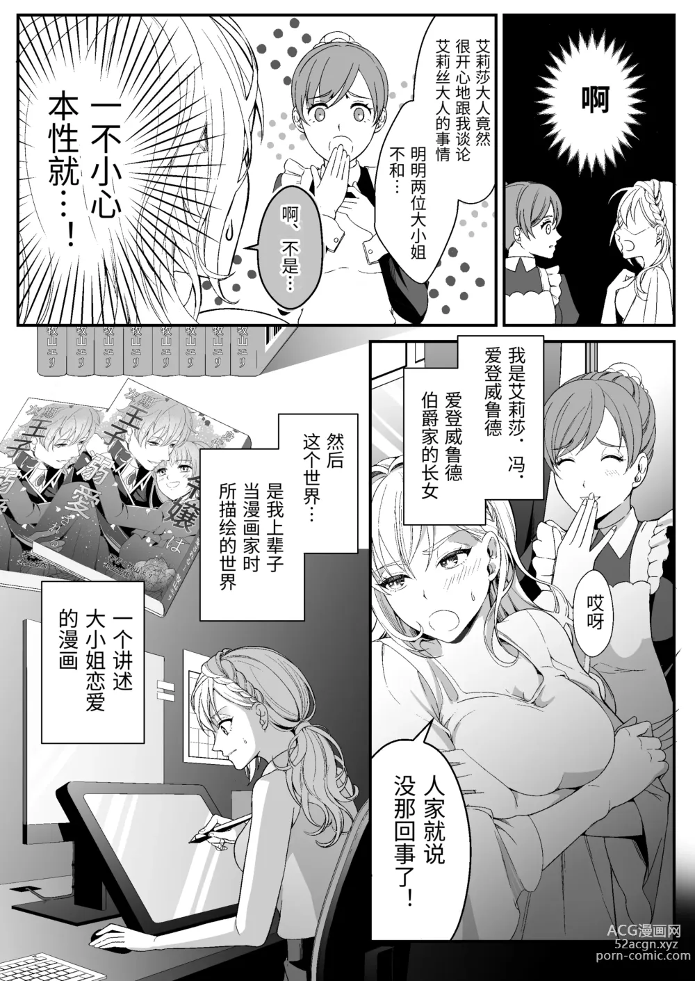 Page 4 of doujinshi 転生した悪役令嬢は魔王の執着から逃げられない～前編～