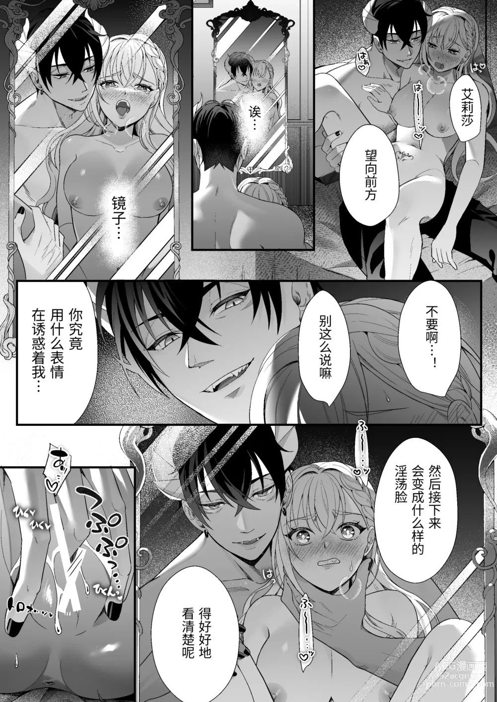 Page 35 of doujinshi 転生した悪役令嬢は魔王の執着から逃げられない～前編～