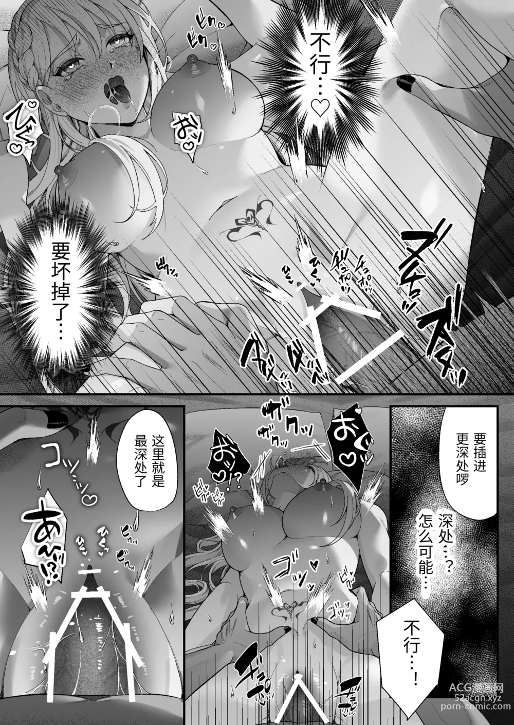 Page 46 of doujinshi 転生した悪役令嬢は魔王の執着から逃げられない～前編～