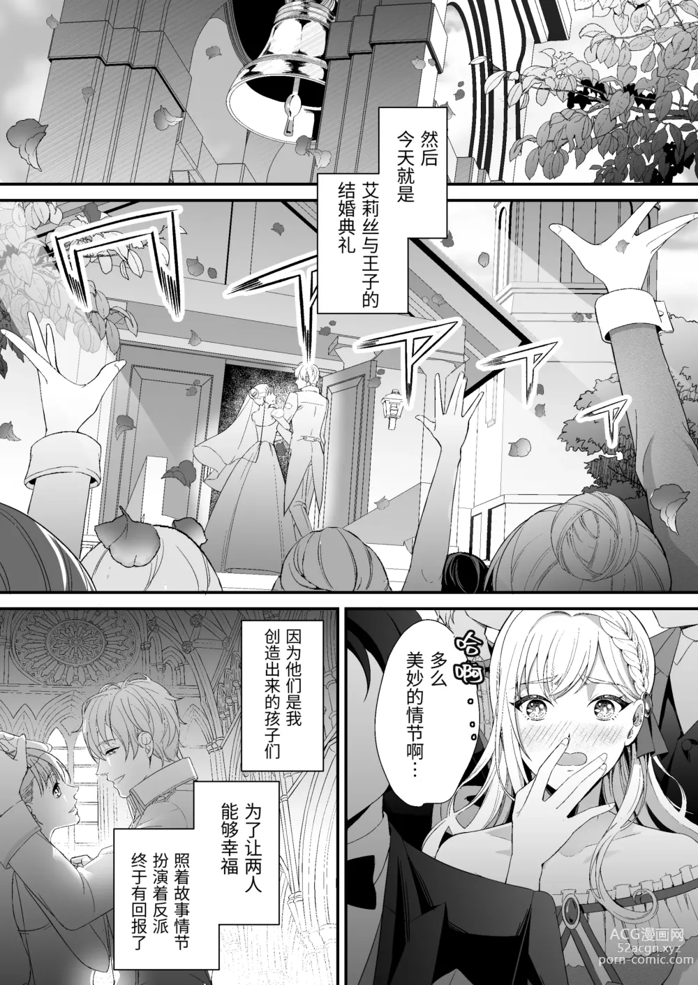 Page 6 of doujinshi 転生した悪役令嬢は魔王の執着から逃げられない～前編～