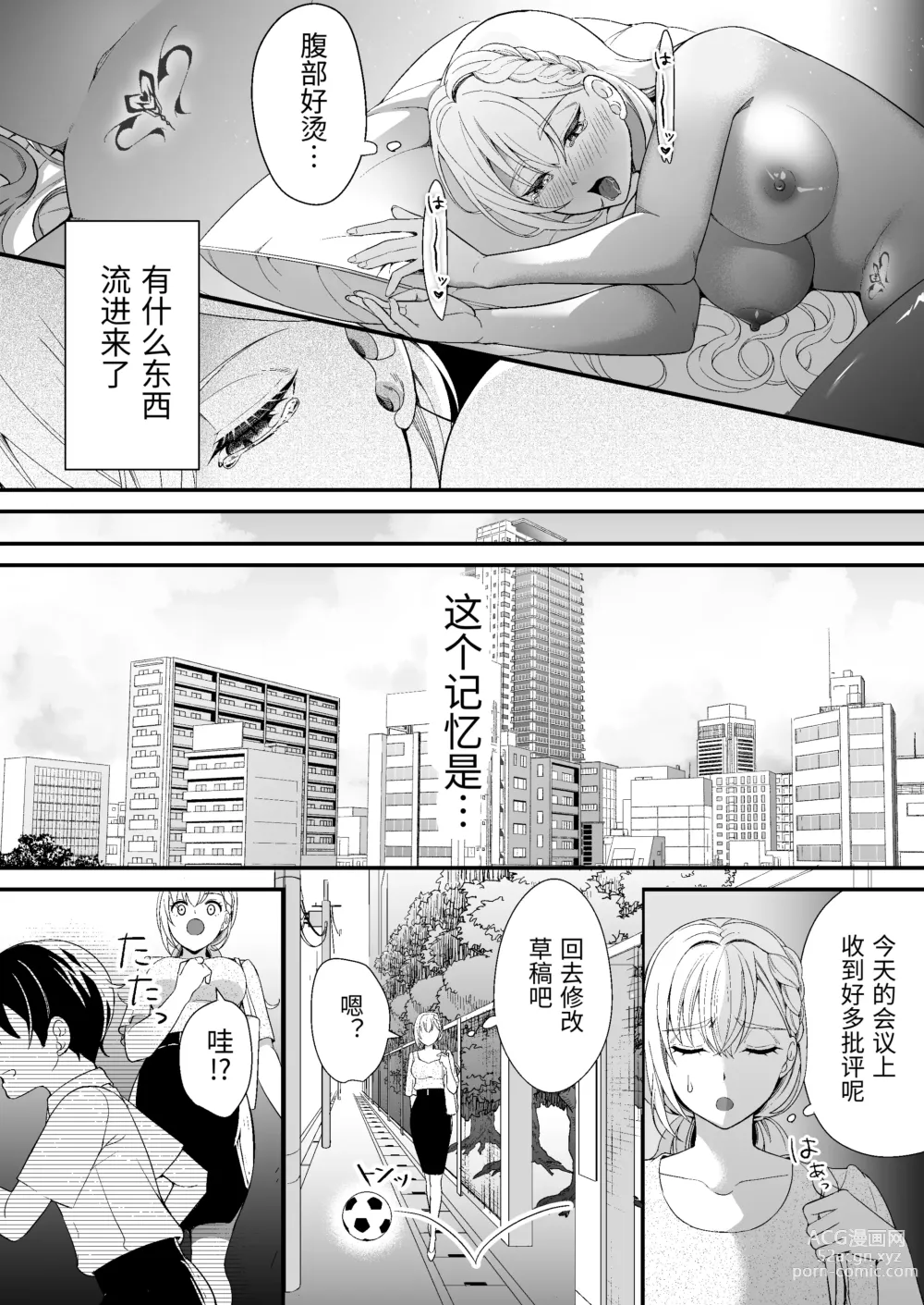 Page 51 of doujinshi 転生した悪役令嬢は魔王の執着から逃げられない～前編～