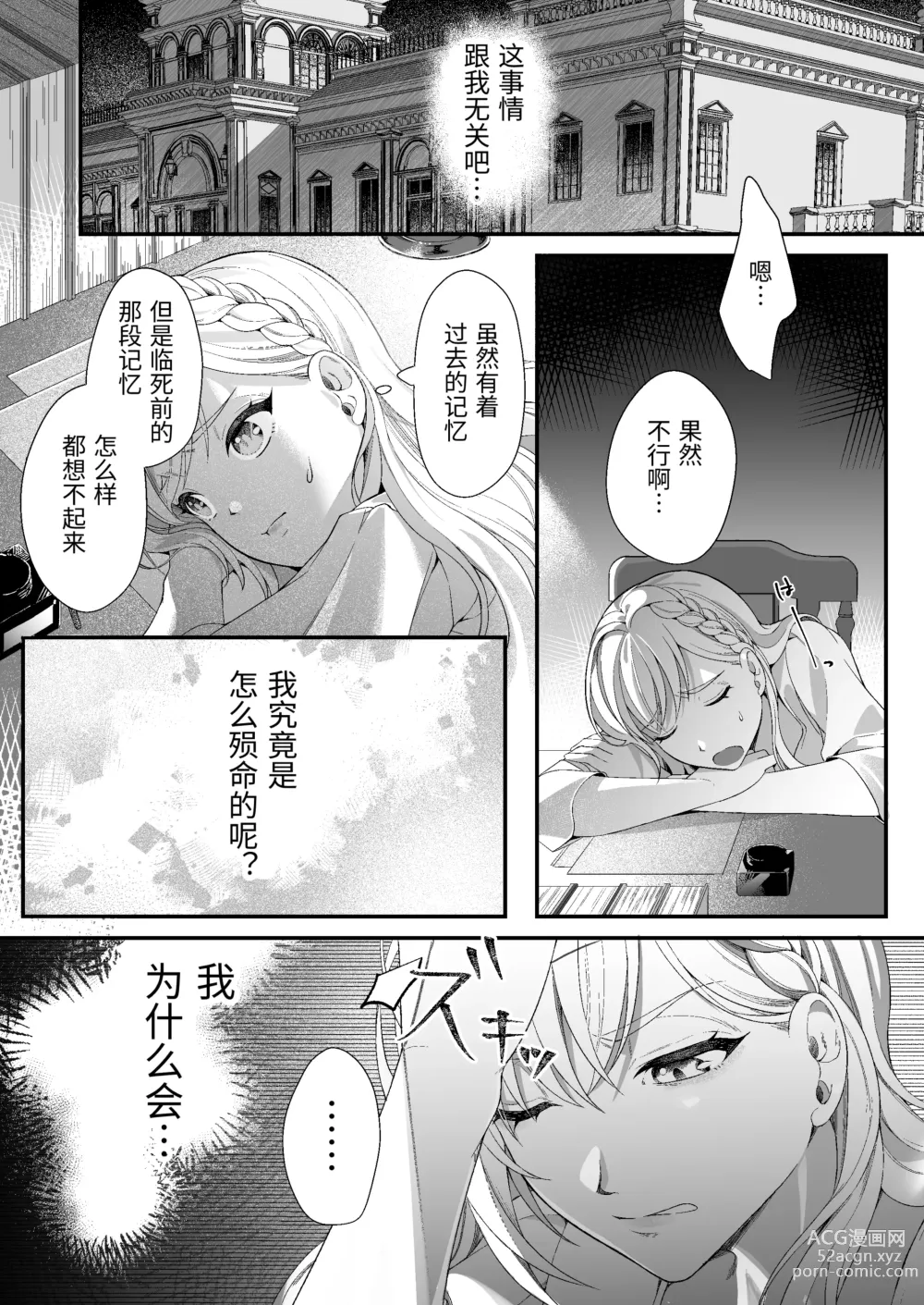 Page 8 of doujinshi 転生した悪役令嬢は魔王の執着から逃げられない～前編～