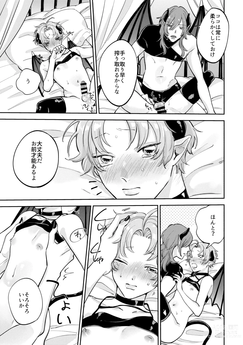 Page 13 of doujinshi Koisuru Inma to Lecture Sex