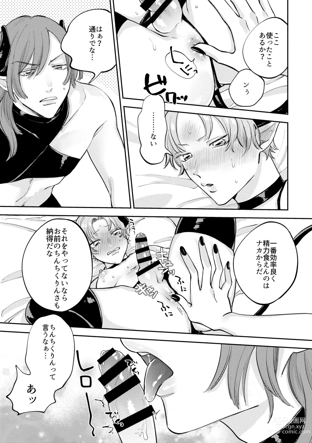 Page 6 of doujinshi Koisuru Inma to Lecture Sex