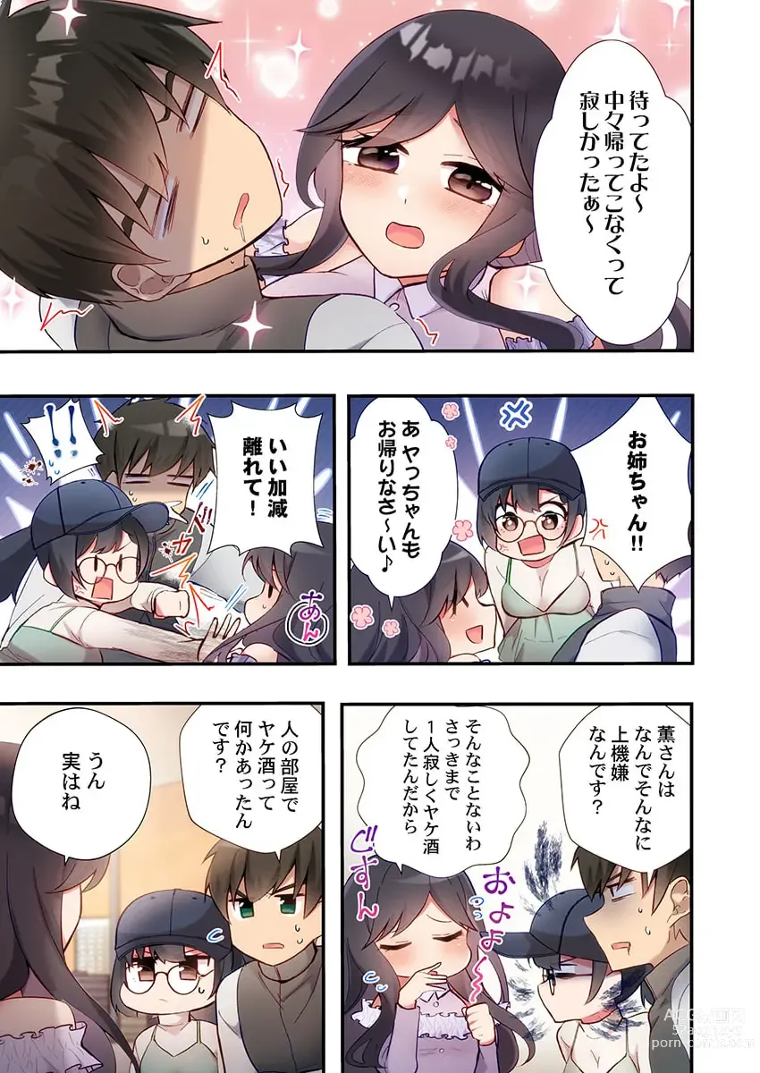 Page 25 of manga Yaribeya Gurashi 18