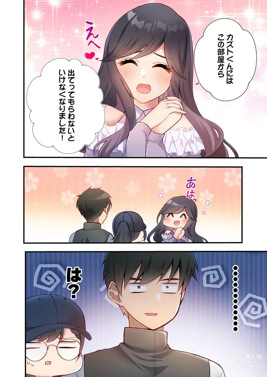 Page 26 of manga Yaribeya Gurashi 18