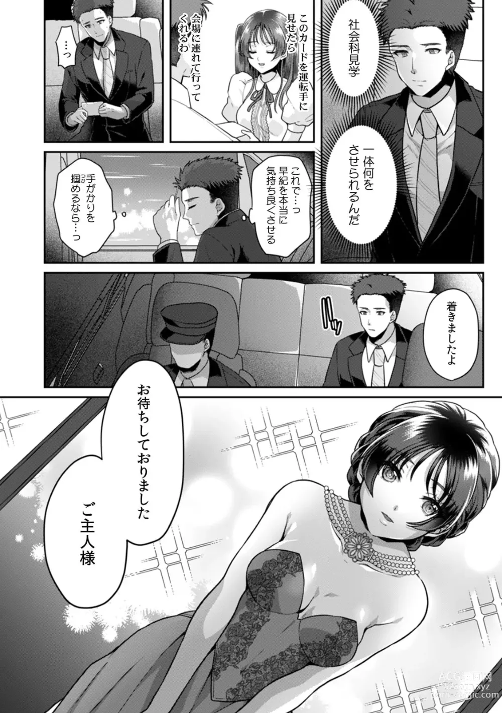 Page 112 of manga Manin Densha de Shikkin Sunzen!? Chikan Danshi no Ijiwaru na Yubi de Ikasare Tsuzuketa OL 11-15