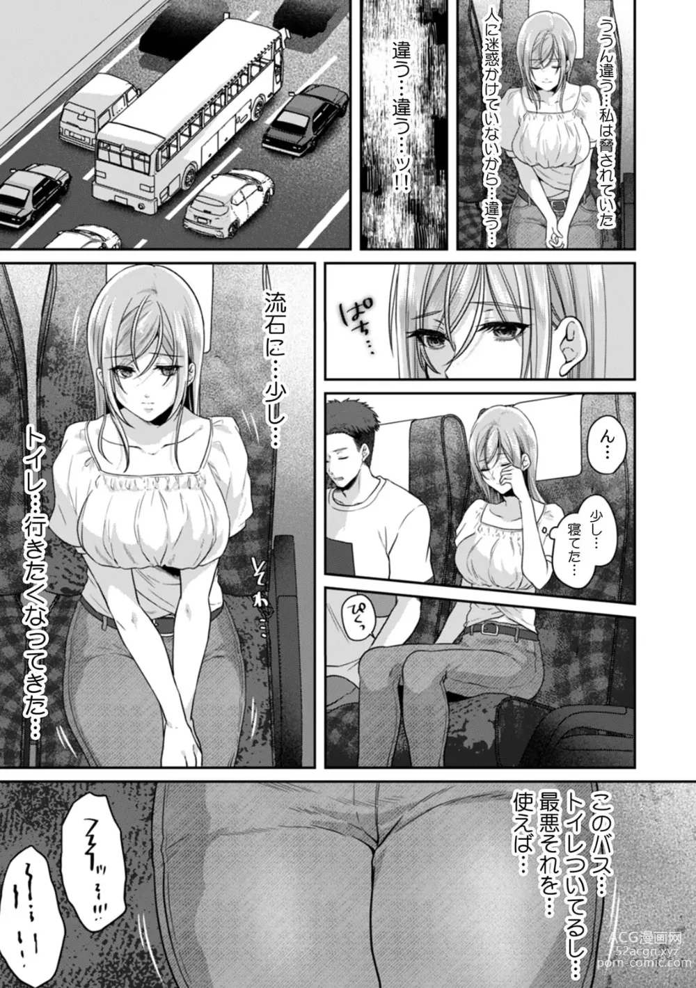 Page 13 of manga Manin Densha de Shikkin Sunzen!? Chikan Danshi no Ijiwaru na Yubi de Ikasare Tsuzuketa OL 11-15