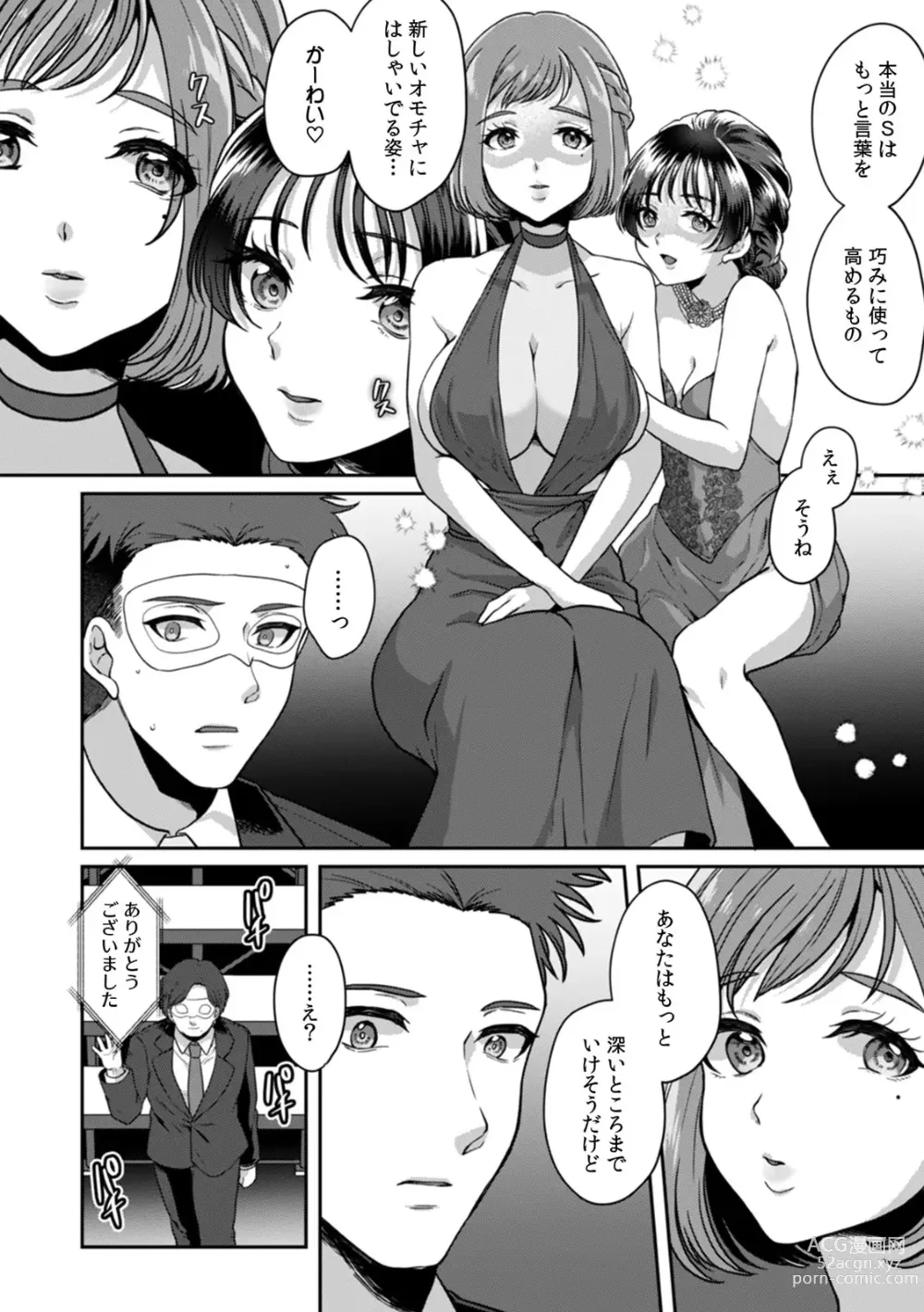 Page 121 of manga Manin Densha de Shikkin Sunzen!? Chikan Danshi no Ijiwaru na Yubi de Ikasare Tsuzuketa OL 11-15