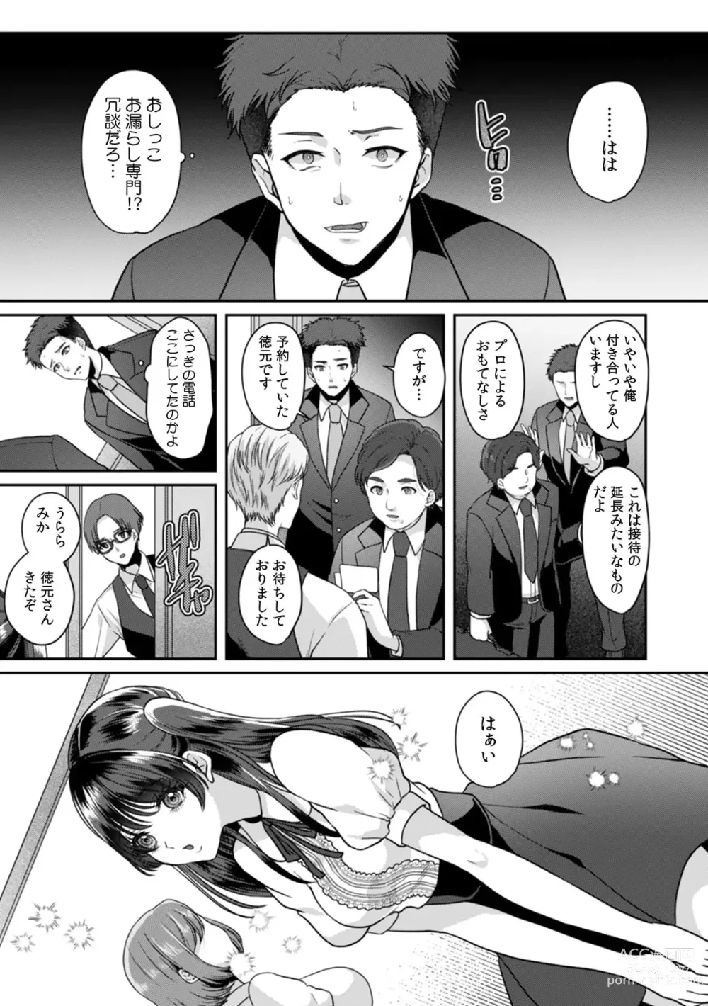 Page 52 of manga Manin Densha de Shikkin Sunzen!? Chikan Danshi no Ijiwaru na Yubi de Ikasare Tsuzuketa OL 11-15