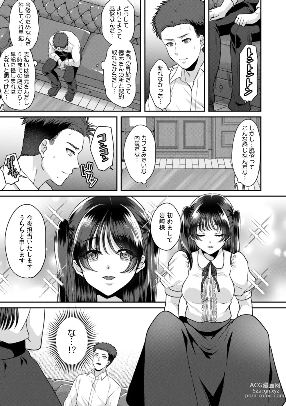 Page 57 of manga Manin Densha de Shikkin Sunzen!? Chikan Danshi no Ijiwaru na Yubi de Ikasare Tsuzuketa OL 11-15