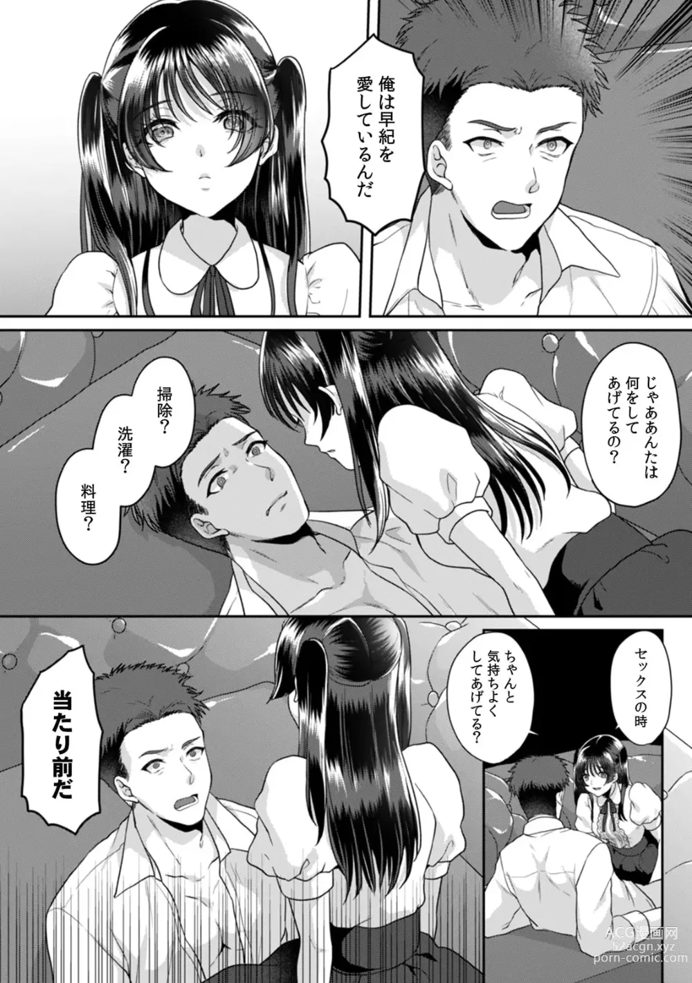 Page 72 of manga Manin Densha de Shikkin Sunzen!? Chikan Danshi no Ijiwaru na Yubi de Ikasare Tsuzuketa OL 11-15