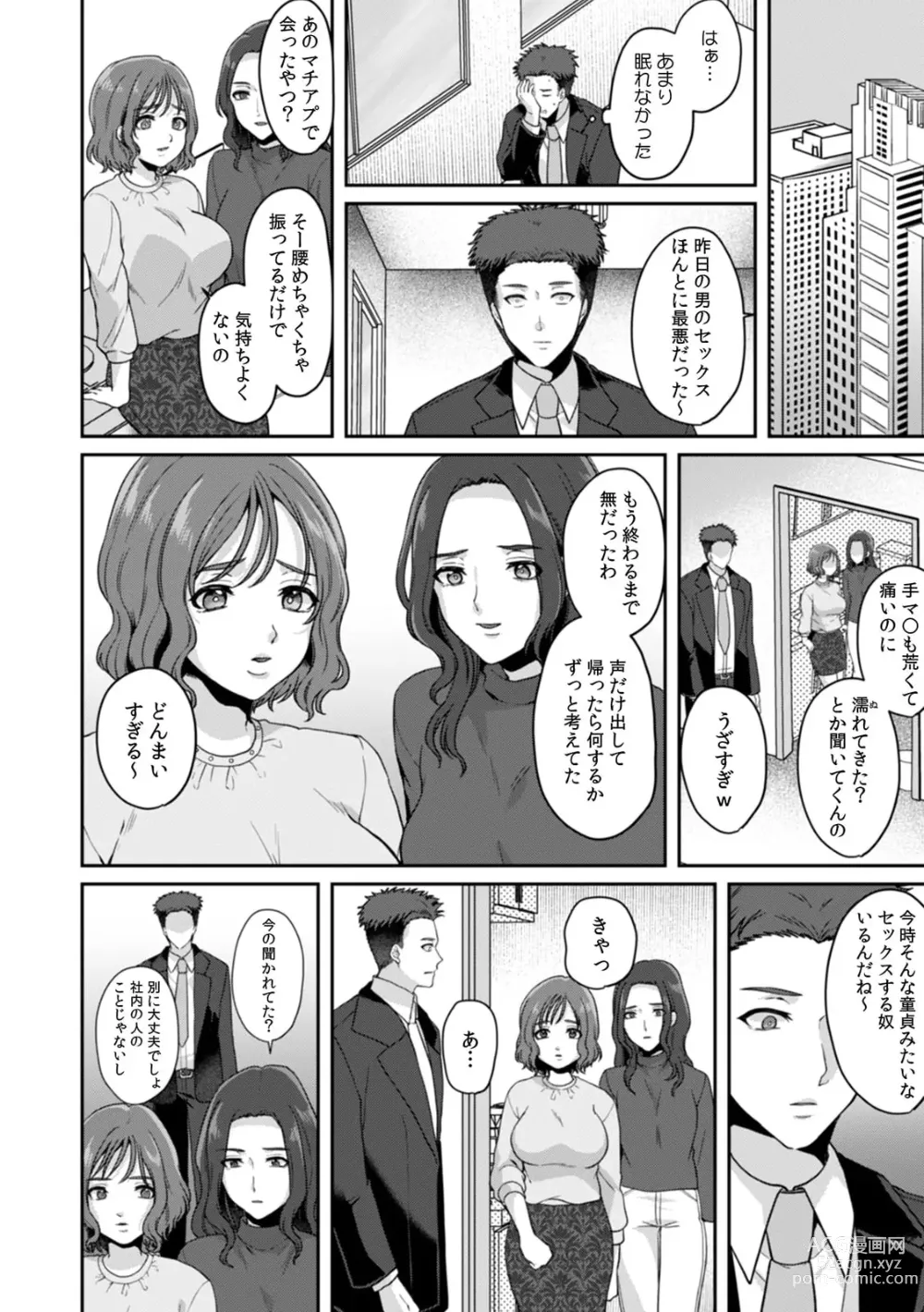 Page 89 of manga Manin Densha de Shikkin Sunzen!? Chikan Danshi no Ijiwaru na Yubi de Ikasare Tsuzuketa OL 11-15