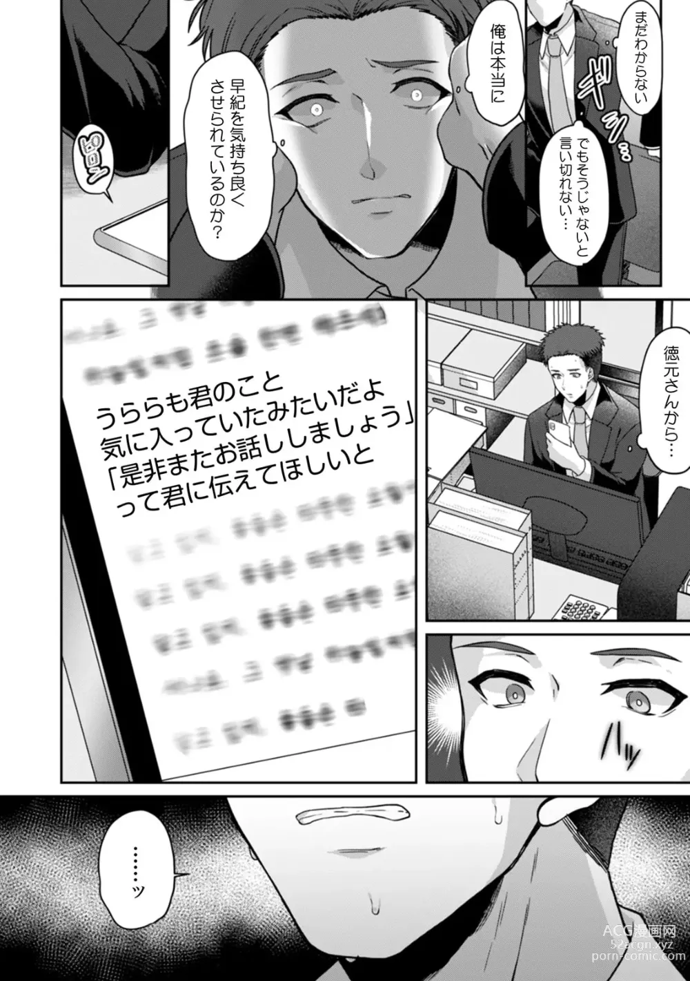 Page 91 of manga Manin Densha de Shikkin Sunzen!? Chikan Danshi no Ijiwaru na Yubi de Ikasare Tsuzuketa OL 11-15