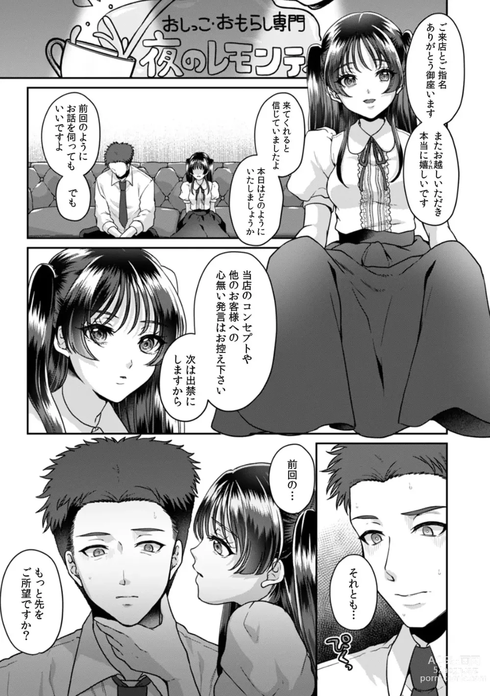 Page 98 of manga Manin Densha de Shikkin Sunzen!? Chikan Danshi no Ijiwaru na Yubi de Ikasare Tsuzuketa OL 11-15