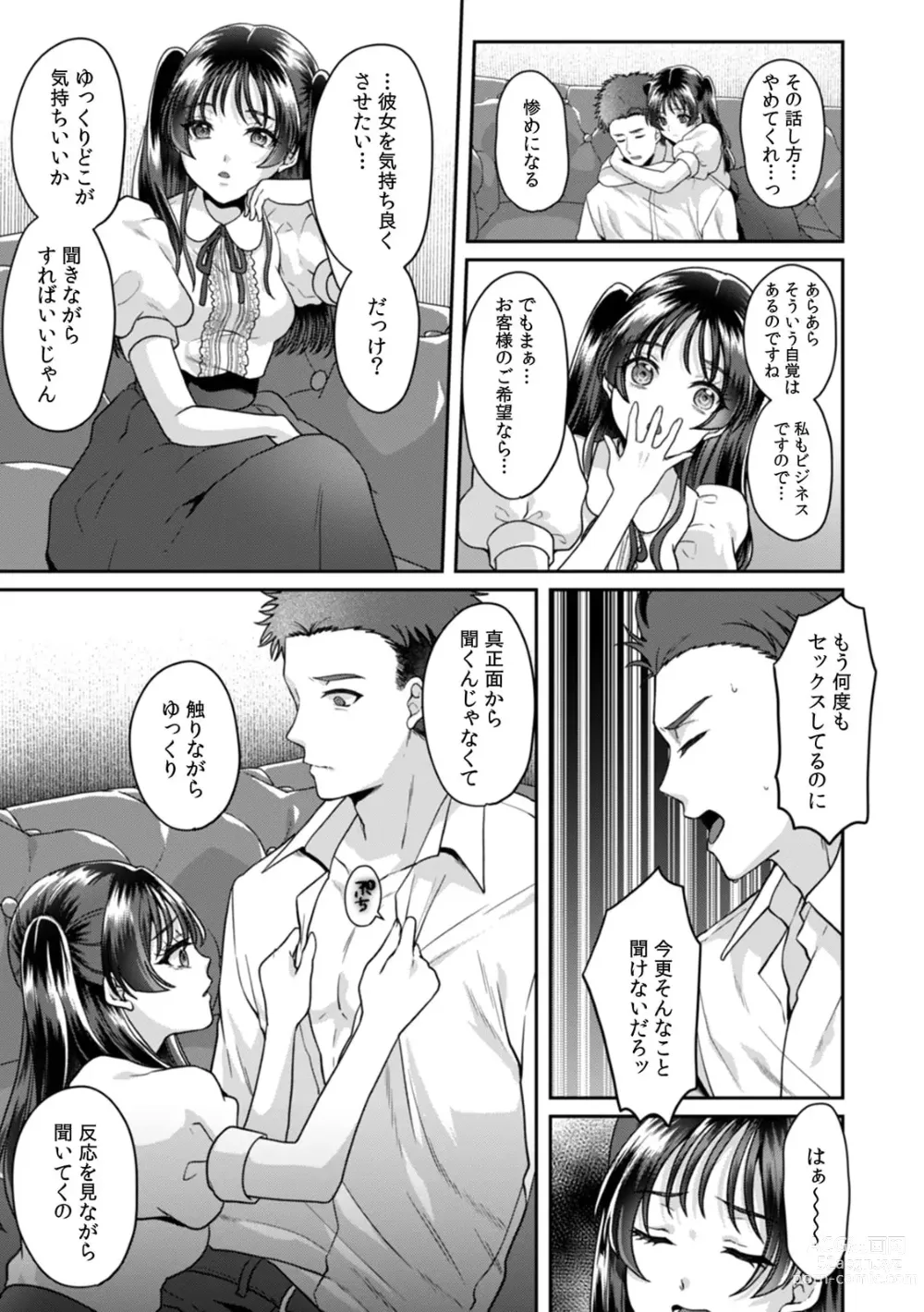 Page 100 of manga Manin Densha de Shikkin Sunzen!? Chikan Danshi no Ijiwaru na Yubi de Ikasare Tsuzuketa OL 11-15